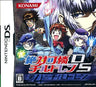 Zettai Karen Children DS: Dai-4 no Children