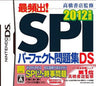 Takahashi Shoten Kanshuu: Saihinshutsu! SPI Perfect Mondaishuu DS 2012 Nendohan