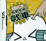 Touch de Taikyaku! Yawaraka Sensha