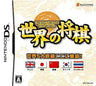 Sekai no Shougi