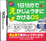 1-Hi-10-Fun de Egajou Zuni Kakeru DS