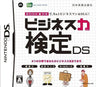 Business Ryoku Kentei DS