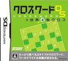 Crossword DS + Sekai 1-Shuu Cross