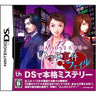 Otona no DS Mystery II: Idzumi Jiken Fair
