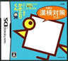 Kageyama Method: Tadashii Kanji Kakitori-Kun - Kondo wa Kanken Taidaku Dayo!