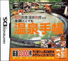 Osumitsuki Series: Matsuda Tadanori Onsen Kyouju Kanshuu - Zengoku DokoDemo Onsen Techou