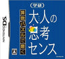 Sansuu Puzzle de Migaku: Gakken Otona no Shikou Sense