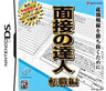 Mensetsu no Tatsujin: Tenshoku-Hen