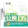 Oubunsha Deru-Jun: Koumin DS