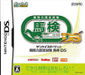 Sankei Sports Kanshuu: Keiba Ryoku Nintei Shiken: Baken DS