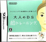 Otona no DS Kao Training