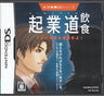 Biz Taiken DS Series: Kigyoudou Inshoku