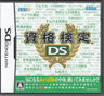 Shikaku Kentei DS