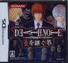 Death Note: L o Tsugu Mono