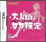 Otona no Joryoku Kentei