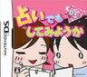 Uranai Demo Shitemi Youka DS