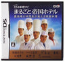 Shaberu! DS Oryouri Navi: Marugoto Teikoku Hotel