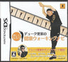 Duke Saraie no Kenkou Walking Navi