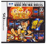 Daito Giken Koushiki Pachi-Slot Simulator: Hihouden - Ossu! Banchou - Yoshimune DS