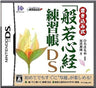 Kakikomi Shiki 'Hannya Shinkyou' Renshuu Chou DS