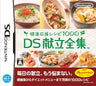 Kenkou Ouen Recipe 1000: DS Kondate Zenshuu