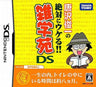 Karasawa Shunichi no DS de Oboeru Kaiwa Spice - Zatsugakuen DS