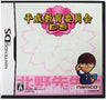 Heisei Kyouikuiinkai DS