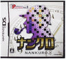 Puzzle Series Vol. 8: Nankuro