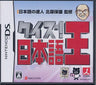 Quiz! Nihongo-Ou