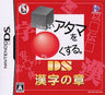 Shikakui Atama wo Maruku Suru: DS Kanji no Shou