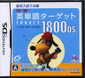 Chuugaku Eitango Target 1800 DS