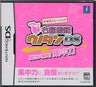 Unou Tanren Unotan DS Shun Kan Shoubu! Shuuchuuryoku
