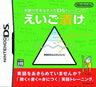 Eigo ga Nigate na Otona no DS Training: Eigo Zuke