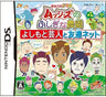 Oha Star 645: Musshees no Fushigi na Nouen - Yoshimoto Geinin to Tomodachi Net