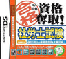 Maru Goukaku: Shikaku Dasshu! Sharoshi Shiken