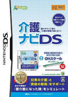 Kaigo Navi DS