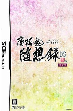 Hakuouki: Zuisouroku DS [Limited Edition]