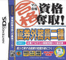 Maru Goukaku: Shikaku Dasshu! Shouken Gaimuin Ni-Shu Shiken