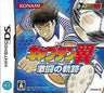Captain Tsubasa: Gekitou no Kiseki