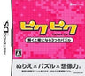 PikuPiku: Toku to E Ninaru 3-tsu no Puzzle