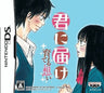 Kimi ni Todoke: Sodateru Omoi