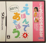 Kodomo no Tame no Yomi Kikase: Ehon de Asobou 4-Kan