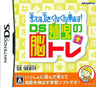 Kangaeru Ryoku o Gungun Nobasu! DS Youji no Nou Tre
