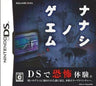 Nanashi no Game