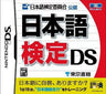 Nihongo Kentei DS
