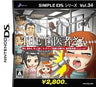 Simple DS Series Vol. 34: The Haisha