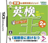 Eiken-Ou: 2-Kyuuhen
