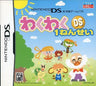 Waku Waku DS 1 Nensei