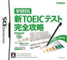 Gakken DS: Shin Toeic Test Kanzen Kouryoku