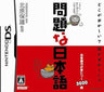 Mondai na Nihongo